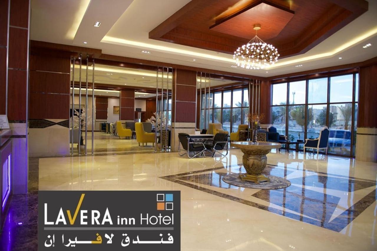 فندق لافيرا ان Lavera Inn Hotel Riad Exterior foto