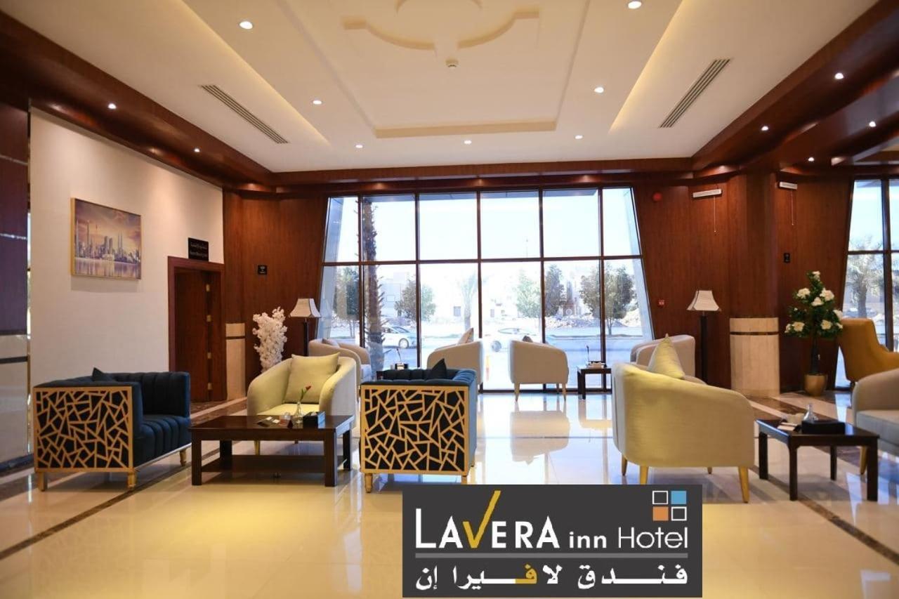 فندق لافيرا ان Lavera Inn Hotel Riad Exterior foto