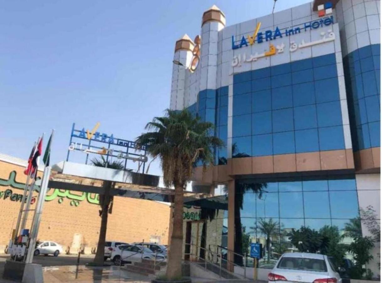 فندق لافيرا ان Lavera Inn Hotel Riad Exterior foto